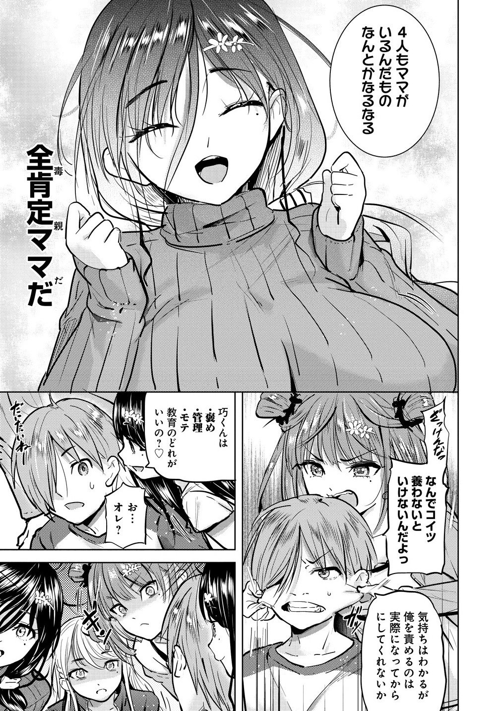 Yonin no Mama no Sei de Ore no Rabukome ga Mama Naranai Chap 4.1 - Next Chap 5.1