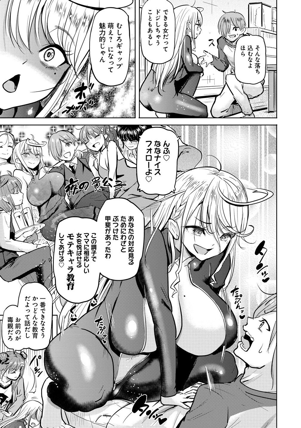 Yonin no Mama no Sei de Ore no Rabukome ga Mama Naranai Chap 4.1 - Next Chap 5.1