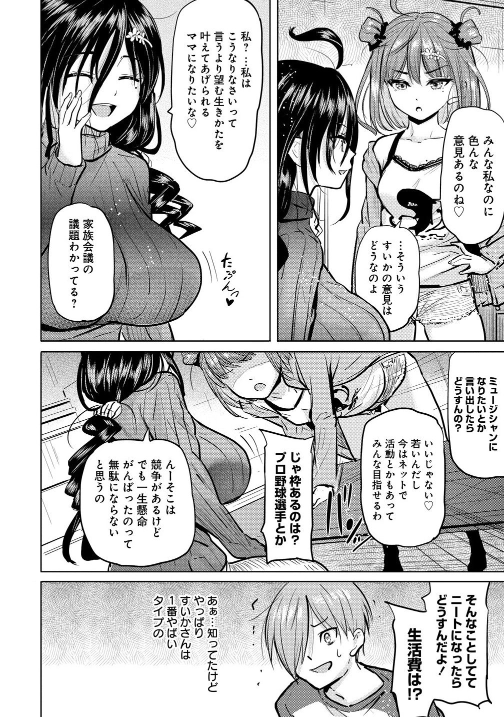 Yonin no Mama no Sei de Ore no Rabukome ga Mama Naranai Chap 4.1 - Next Chap 5.1