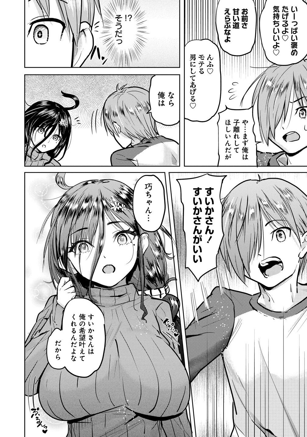 Yonin no Mama no Sei de Ore no Rabukome ga Mama Naranai Chap 4.1 - Next Chap 5.1