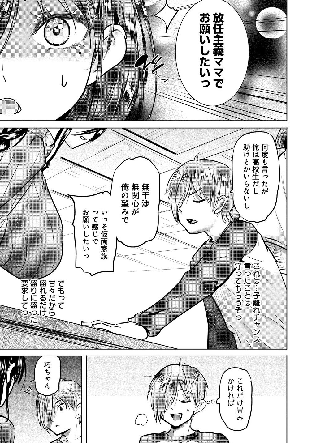 Yonin no Mama no Sei de Ore no Rabukome ga Mama Naranai Chap 4.1 - Next Chap 5.1