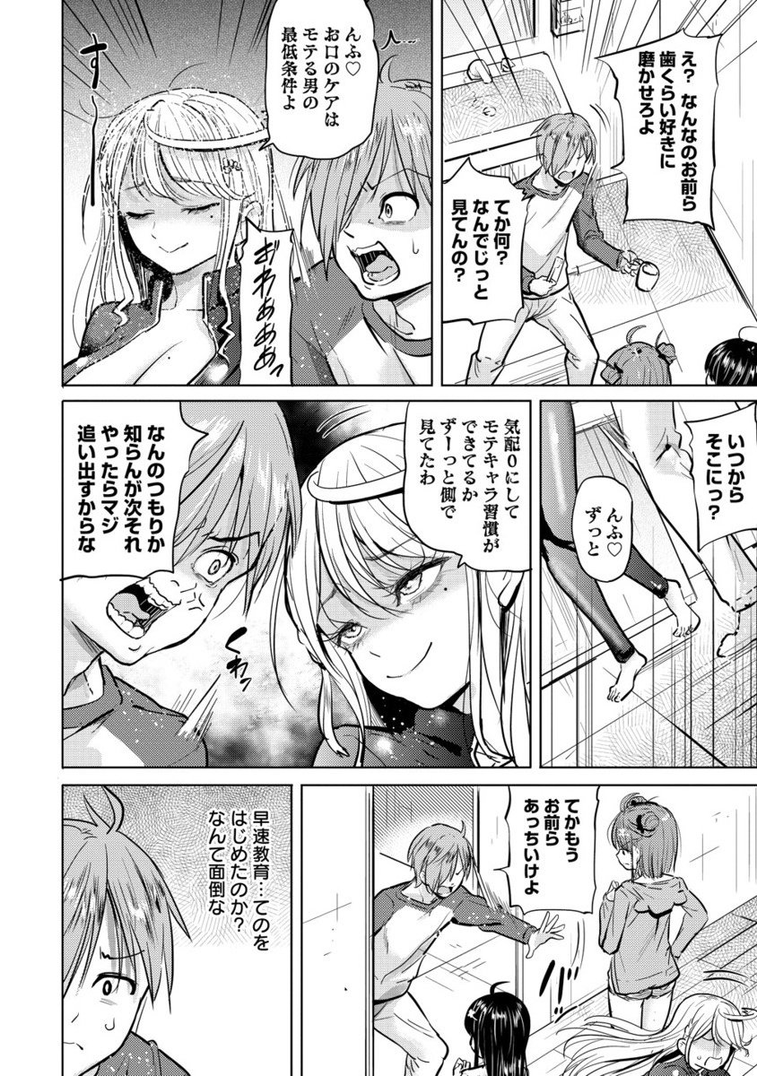 Yonin no Mama no Sei de Ore no Rabukome ga Mama Naranai Chap 4.2 - Next Chap 5.2