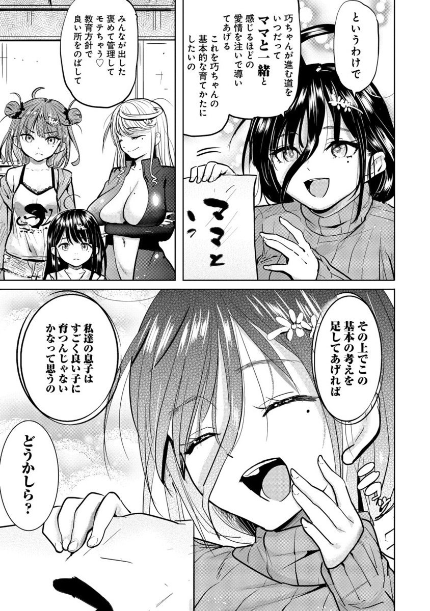 Yonin no Mama no Sei de Ore no Rabukome ga Mama Naranai Chap 4.2 - Next Chap 5.2