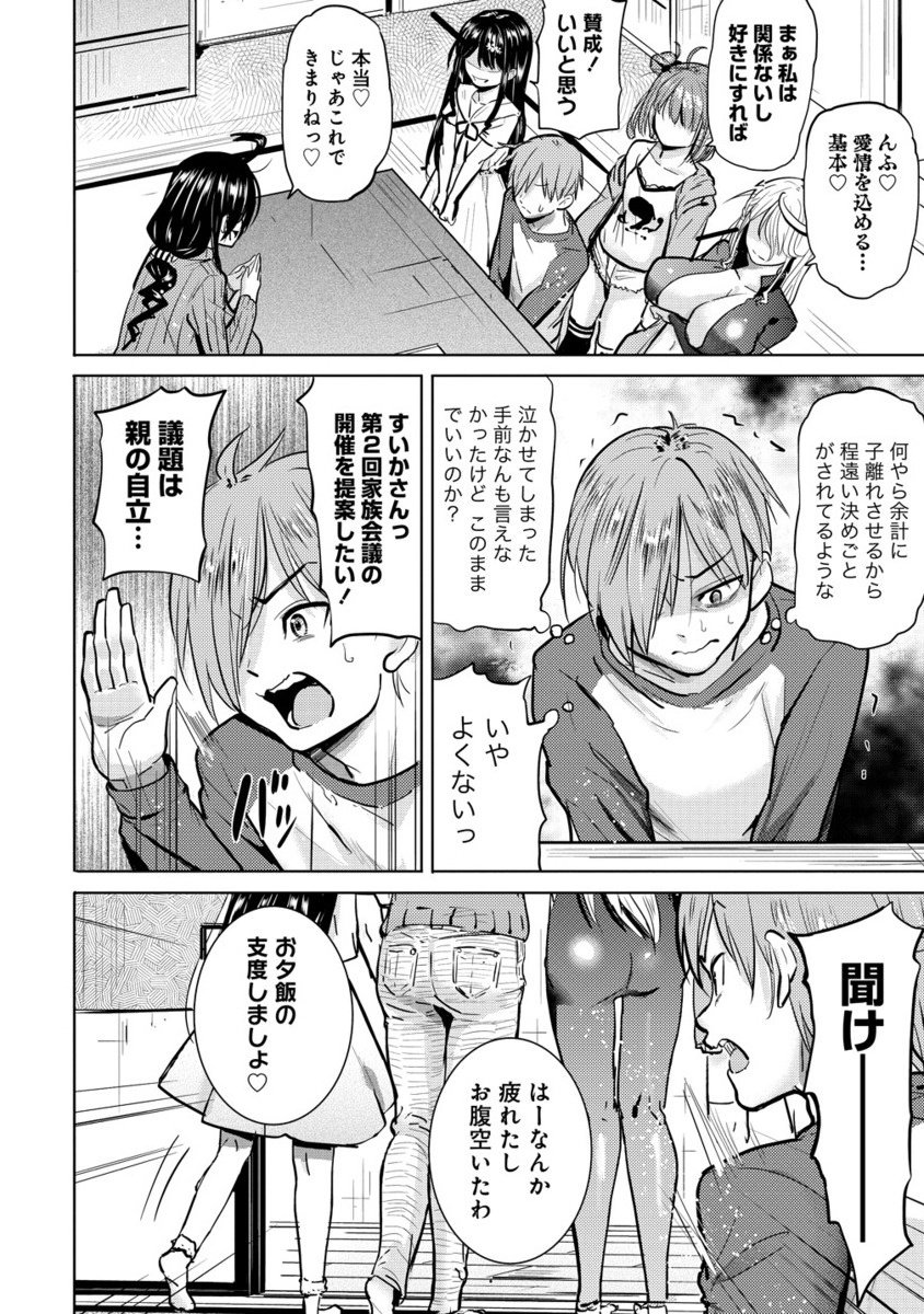 Yonin no Mama no Sei de Ore no Rabukome ga Mama Naranai Chap 4.2 - Next Chap 5.2