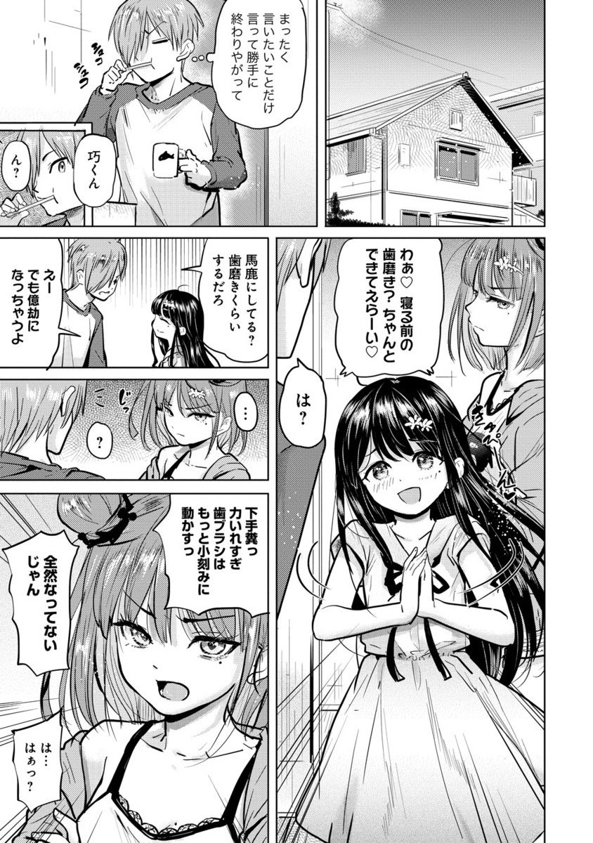 Yonin no Mama no Sei de Ore no Rabukome ga Mama Naranai Chap 4.2 - Next Chap 5.2