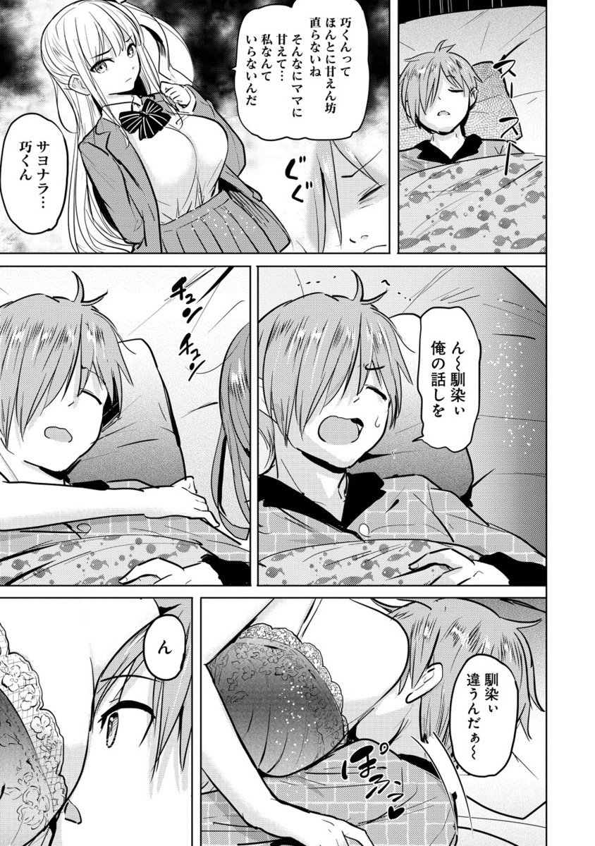 Yonin no Mama no Sei de Ore no Rabukome ga Mama Naranai Chap 4.2 - Next Chap 5.2