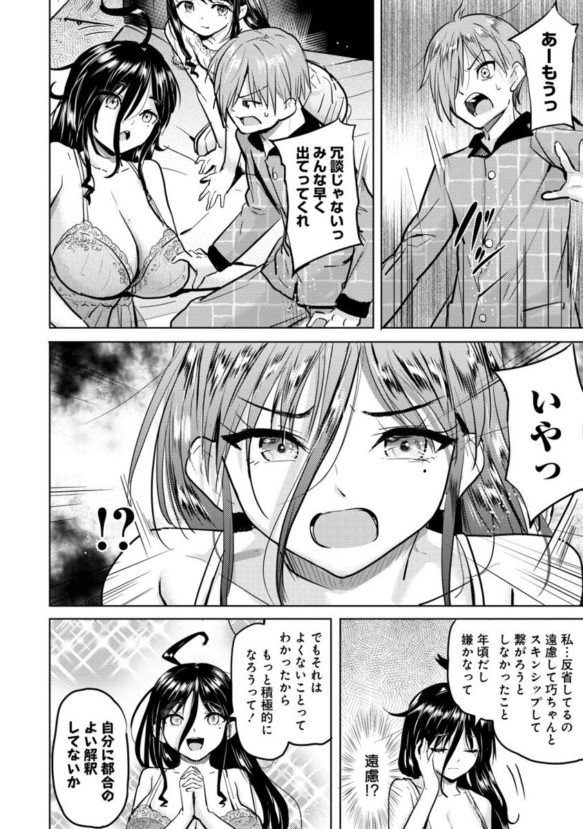 Yonin no Mama no Sei de Ore no Rabukome ga Mama Naranai Chap 4.2 - Next Chap 5.2