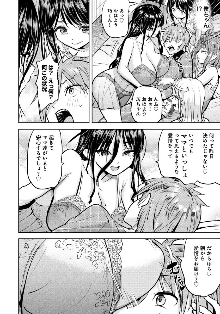 Yonin no Mama no Sei de Ore no Rabukome ga Mama Naranai Chap 4.2 - Next Chap 5.2