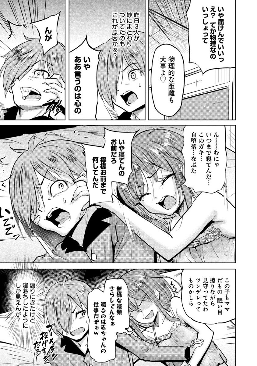 Yonin no Mama no Sei de Ore no Rabukome ga Mama Naranai Chap 4.2 - Next Chap 5.2