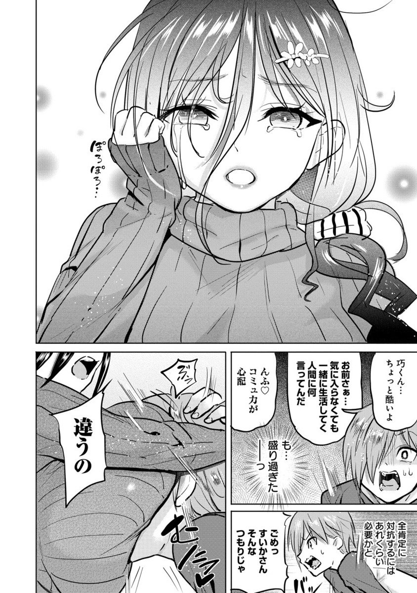 Yonin no Mama no Sei de Ore no Rabukome ga Mama Naranai Chap 4.2 - Next Chap 5.2