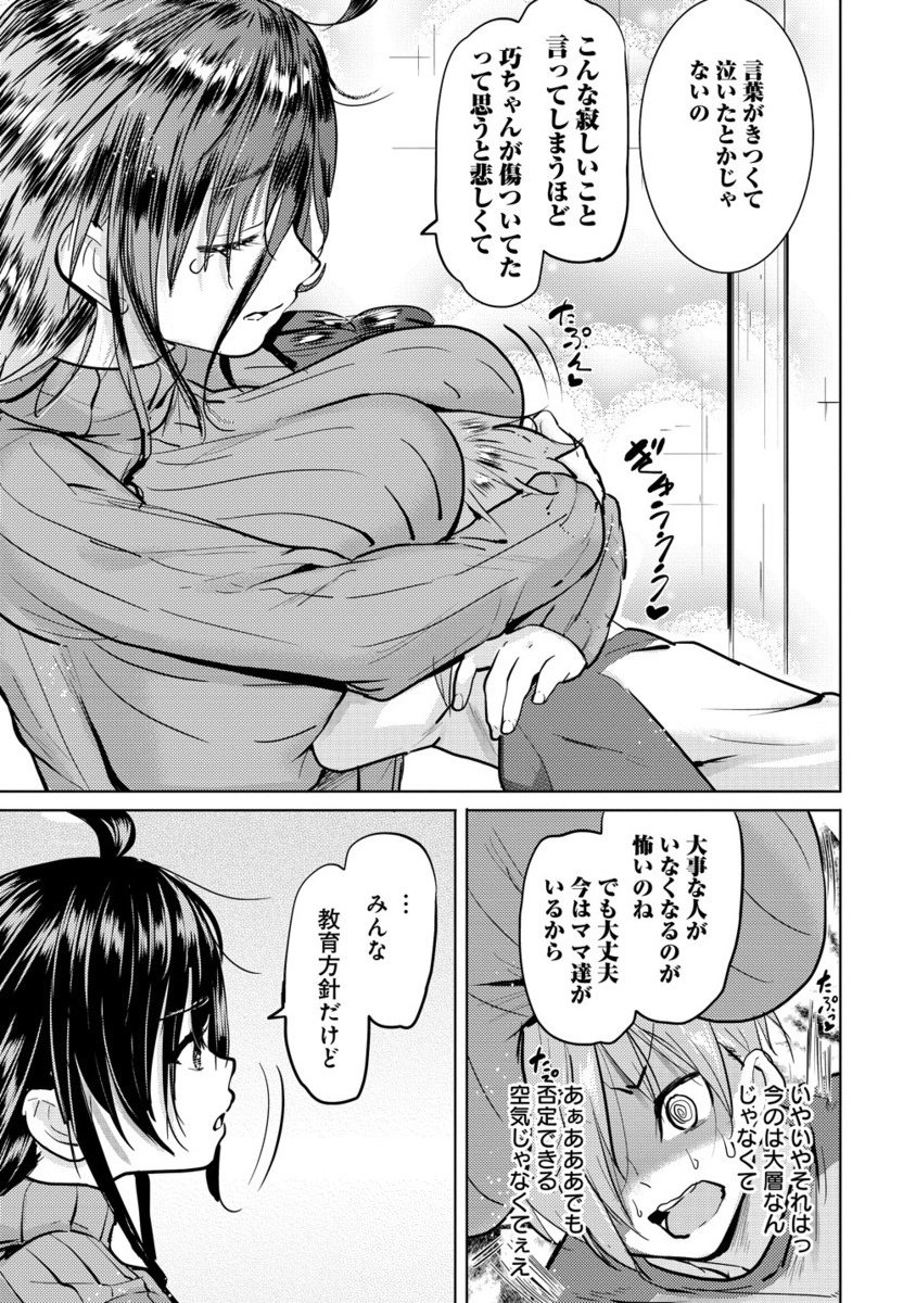 Yonin no Mama no Sei de Ore no Rabukome ga Mama Naranai Chap 4.2 - Next Chap 5.2