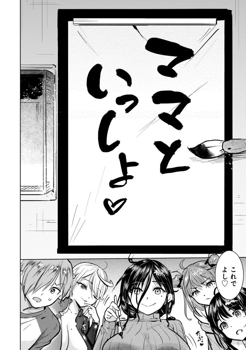 Yonin no Mama no Sei de Ore no Rabukome ga Mama Naranai Chap 4.2 - Next Chap 5.2