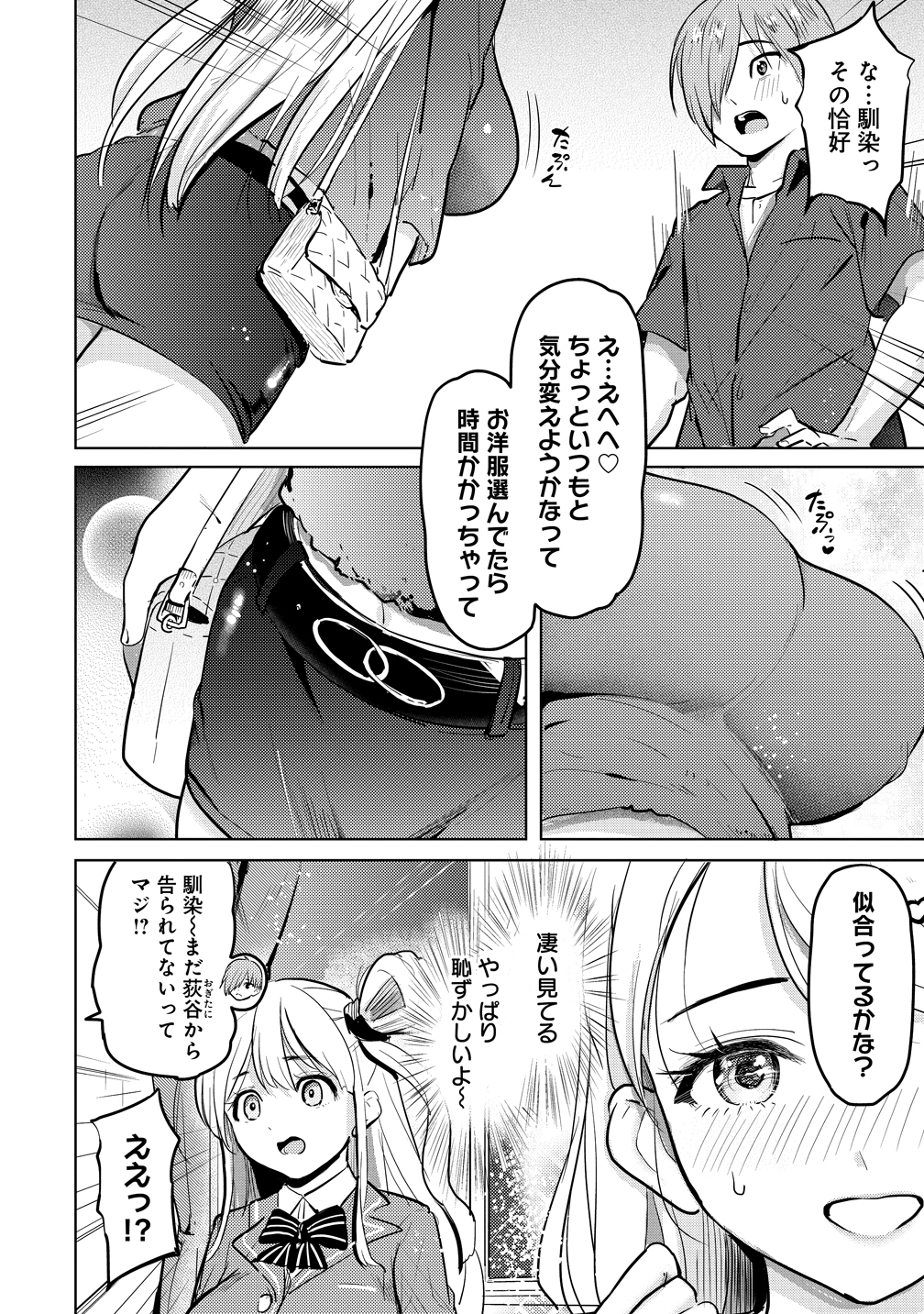 Yonin no Mama no Sei de Ore no Rabukome ga Mama Naranai Chap 5 - Next Chap 6