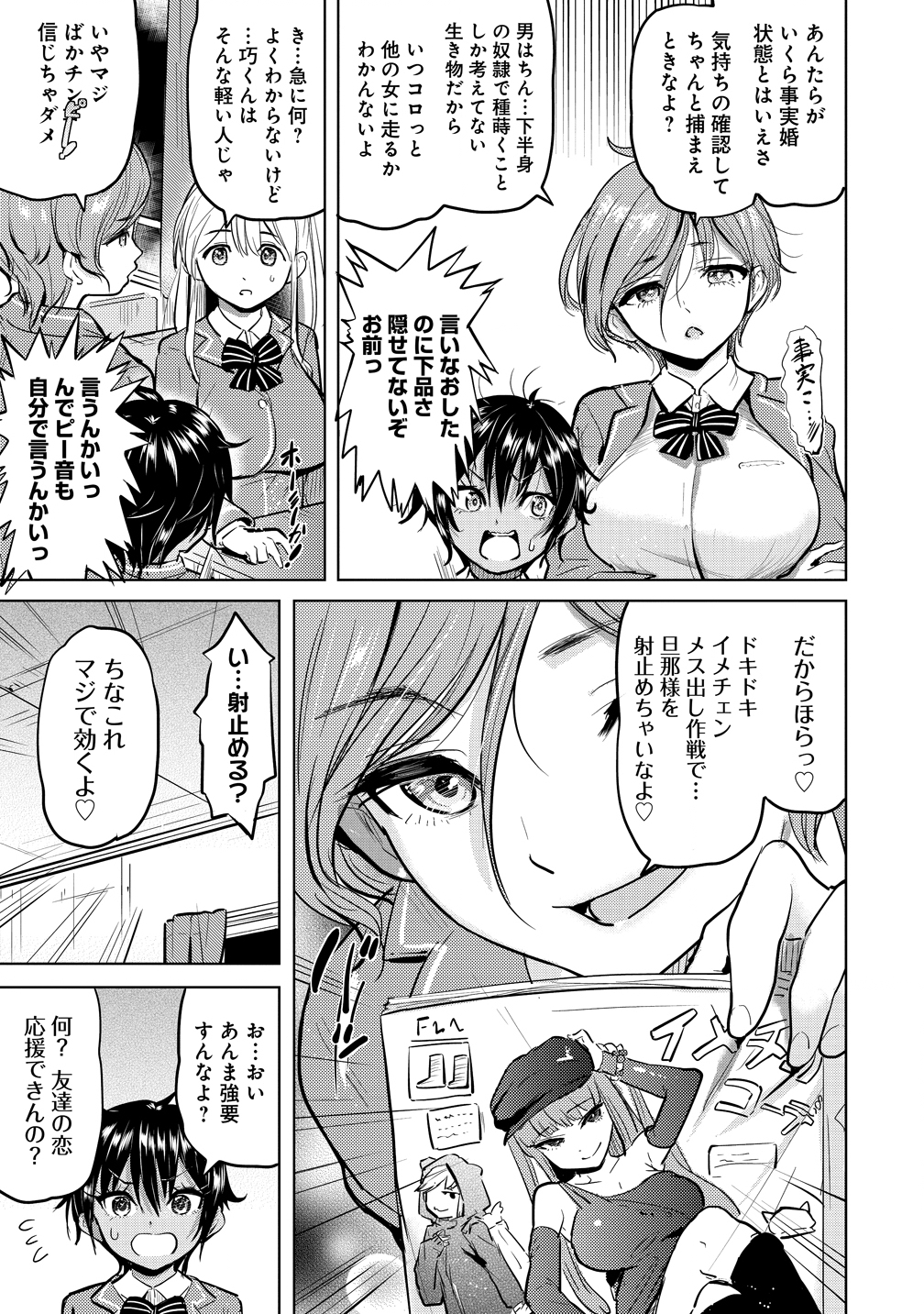 Yonin no Mama no Sei de Ore no Rabukome ga Mama Naranai Chap 5 - Next Chap 6