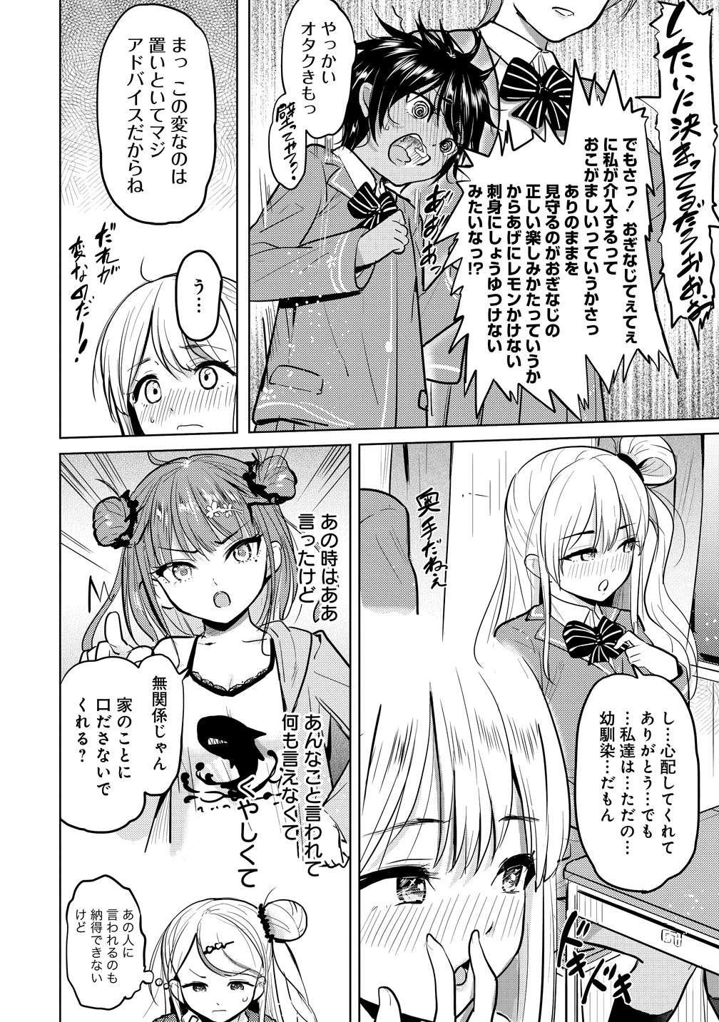 Yonin no Mama no Sei de Ore no Rabukome ga Mama Naranai Chap 5 - Next Chap 6