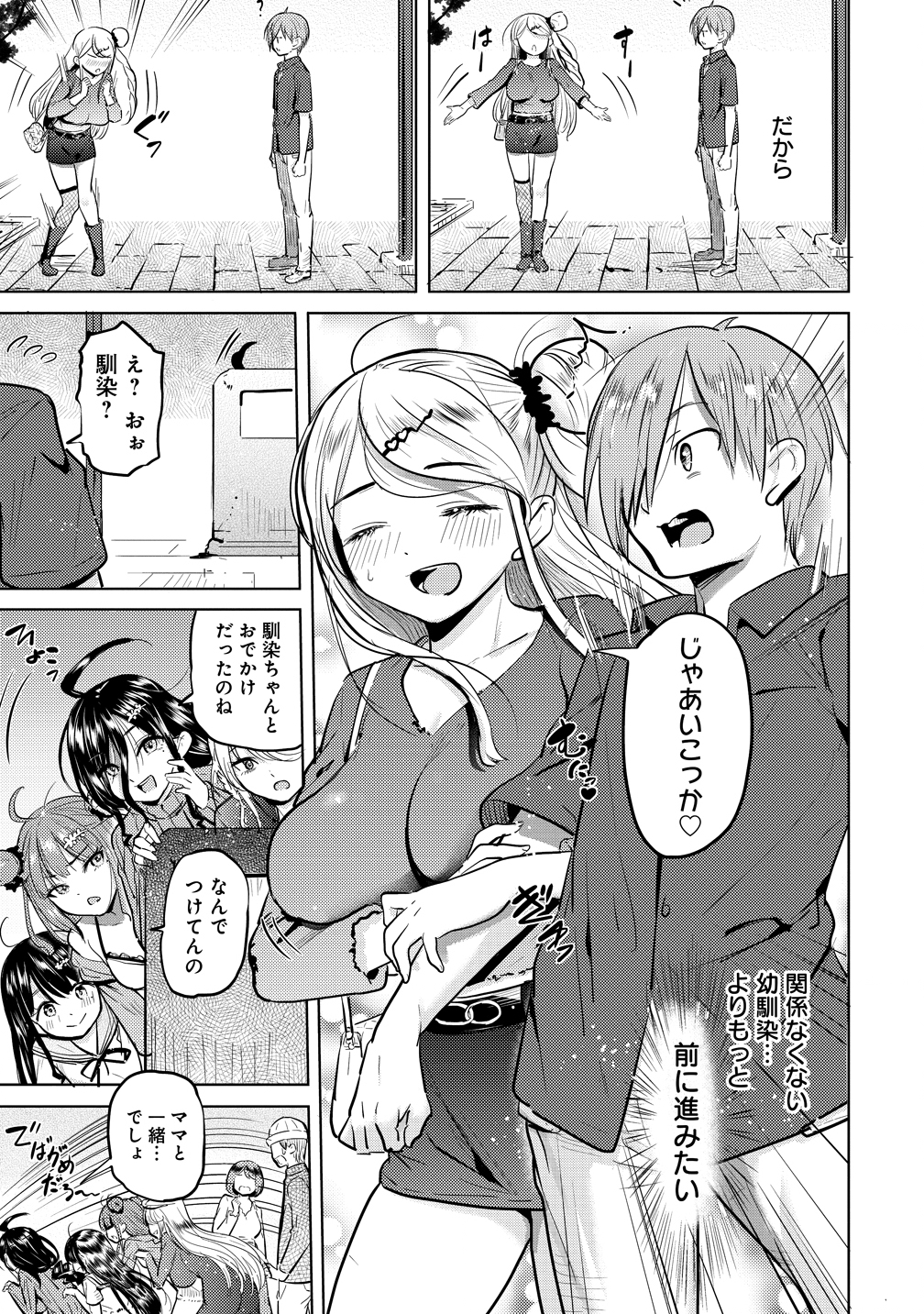 Yonin no Mama no Sei de Ore no Rabukome ga Mama Naranai Chap 5 - Next Chap 6