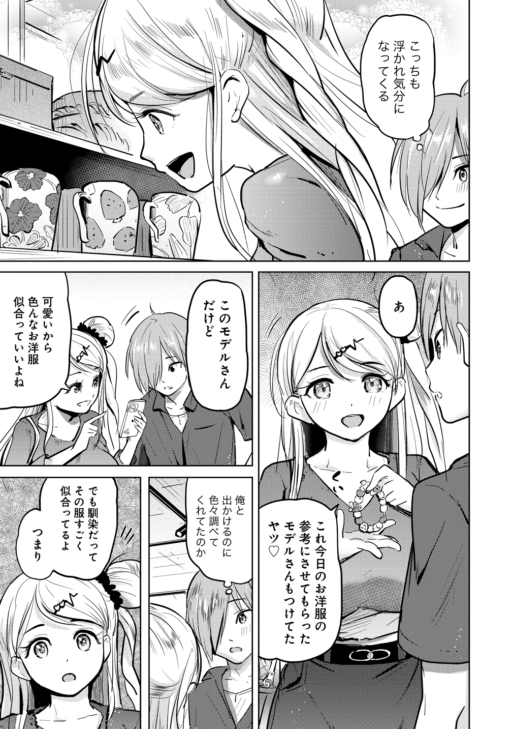 Yonin no Mama no Sei de Ore no Rabukome ga Mama Naranai Chap 5 - Next Chap 6