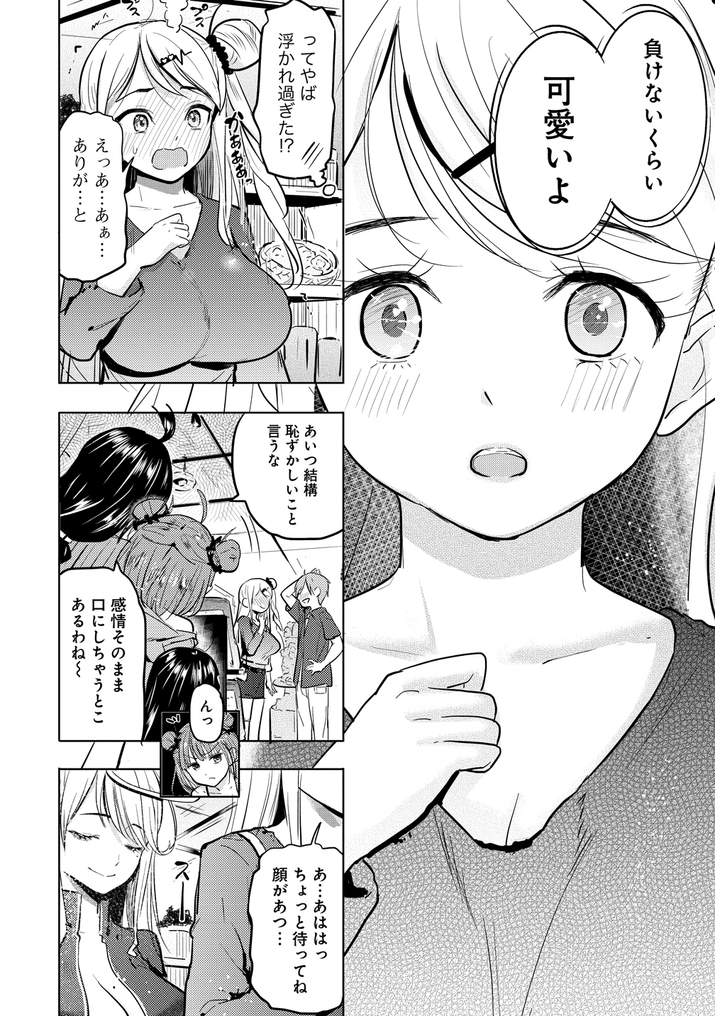 Yonin no Mama no Sei de Ore no Rabukome ga Mama Naranai Chap 5 - Next Chap 6