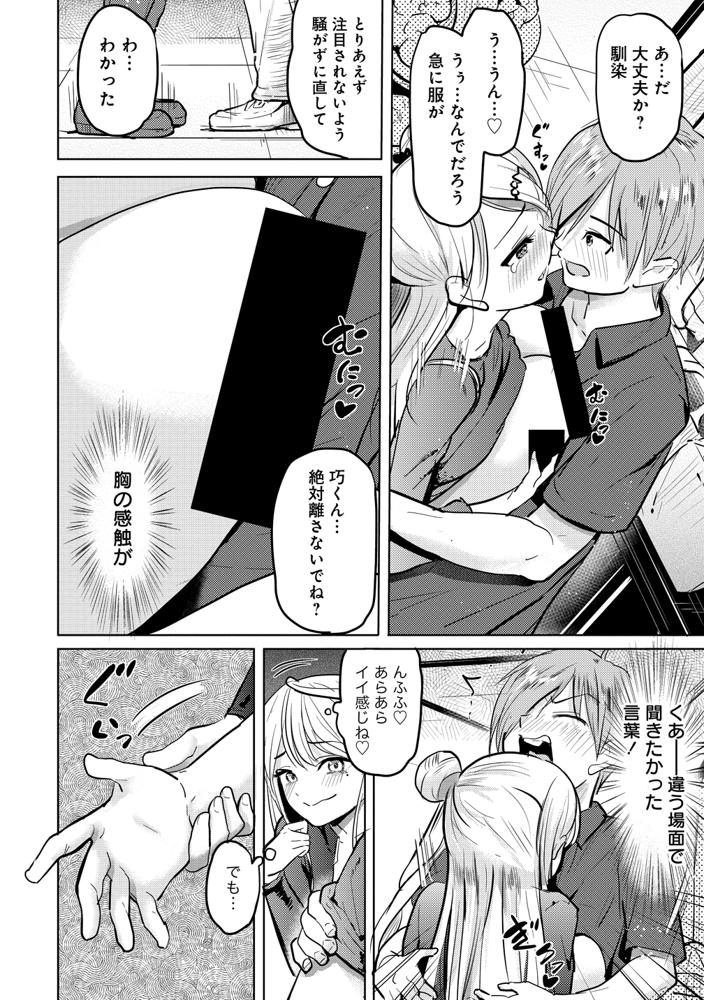 Yonin no Mama no Sei de Ore no Rabukome ga Mama Naranai Chap 5 - Next Chap 6