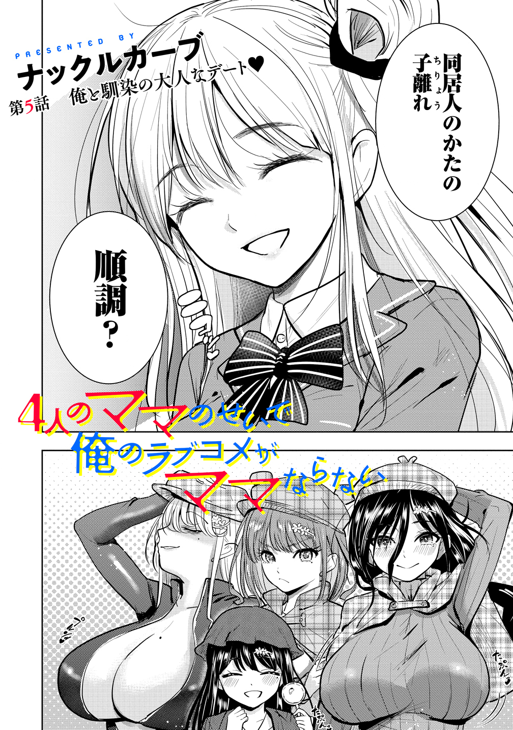 Yonin no Mama no Sei de Ore no Rabukome ga Mama Naranai Chap 5 - Next Chap 6