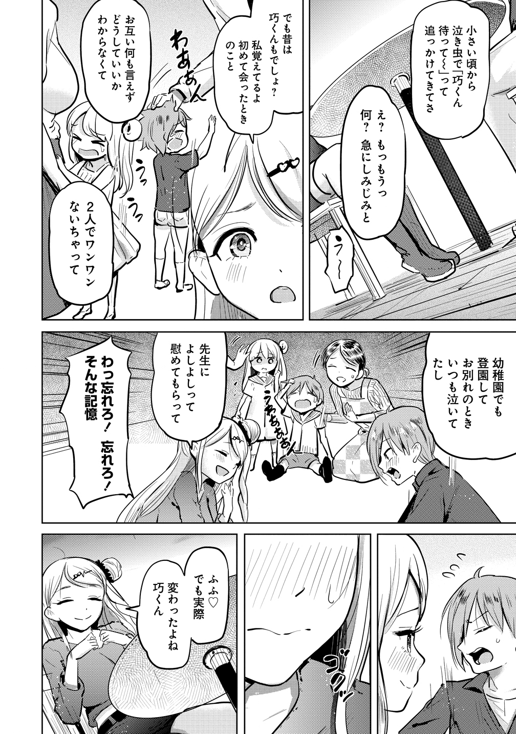 Yonin no Mama no Sei de Ore no Rabukome ga Mama Naranai Chap 5 - Next Chap 6