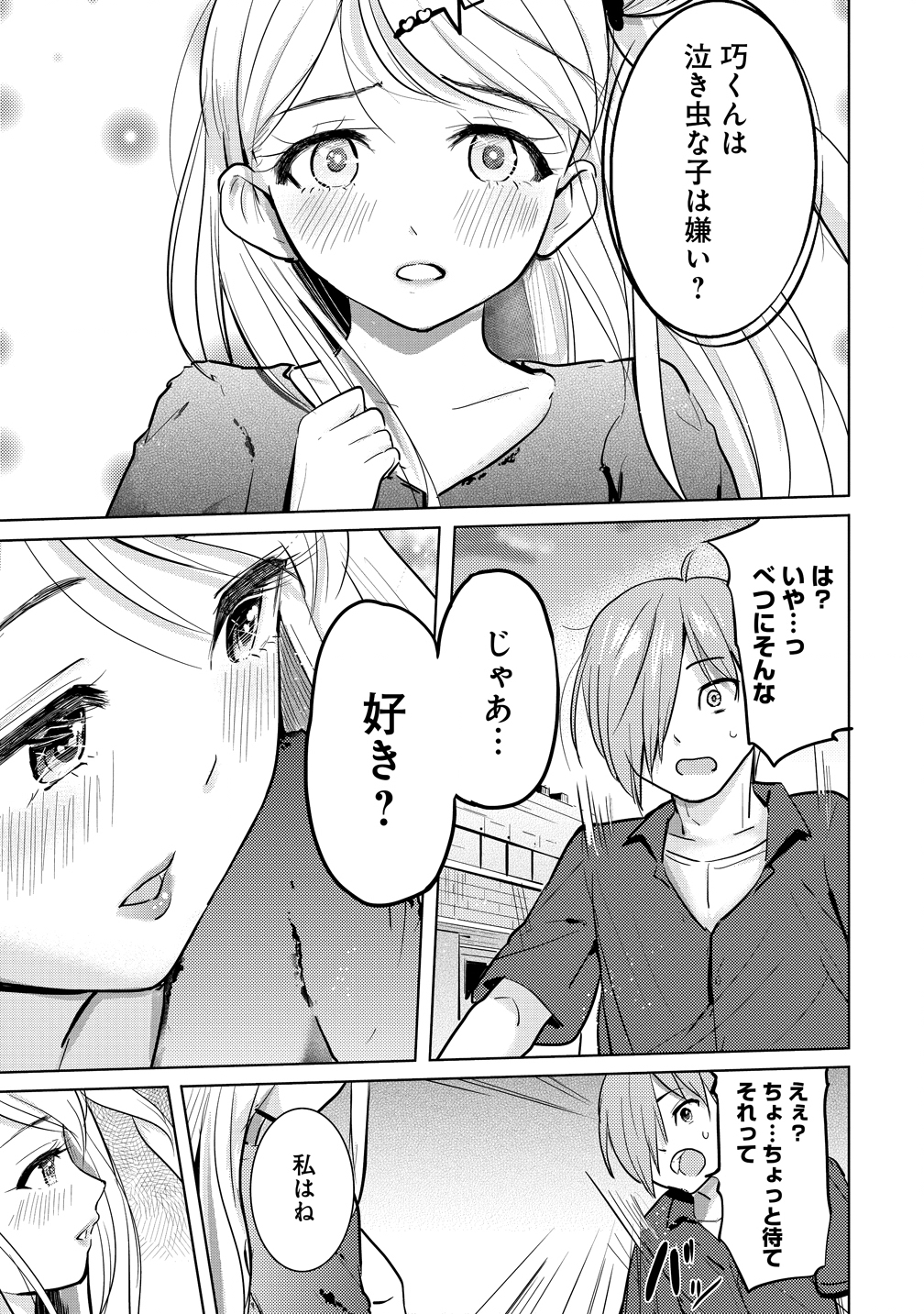 Yonin no Mama no Sei de Ore no Rabukome ga Mama Naranai Chap 5 - Next Chap 6