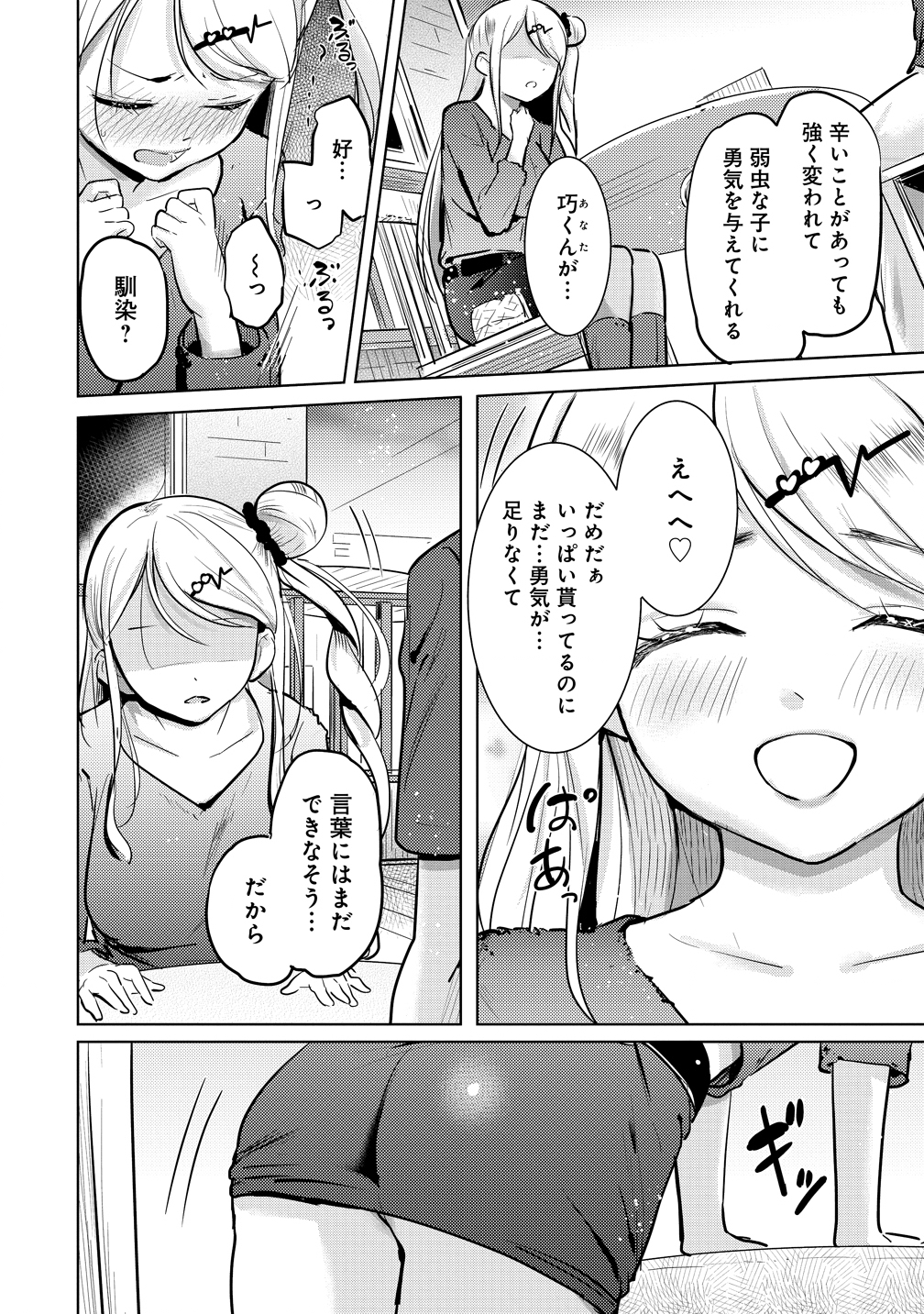 Yonin no Mama no Sei de Ore no Rabukome ga Mama Naranai Chap 5 - Next Chap 6