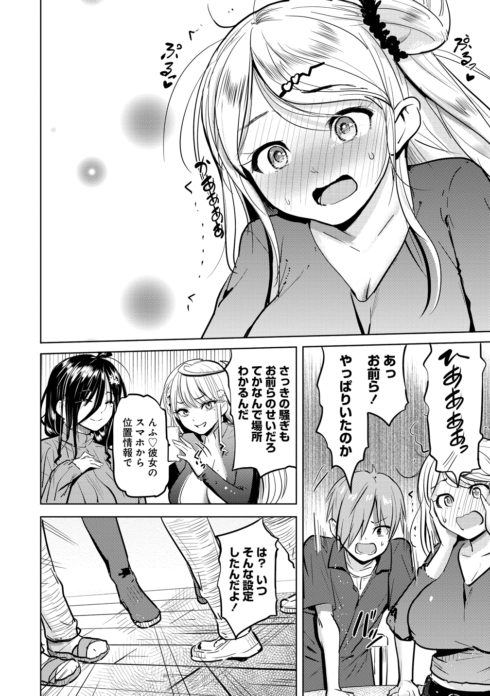 Yonin no Mama no Sei de Ore no Rabukome ga Mama Naranai Chap 5 - Next Chap 6