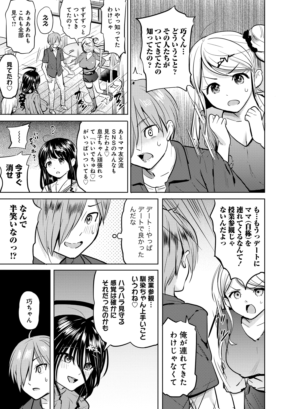 Yonin no Mama no Sei de Ore no Rabukome ga Mama Naranai Chap 5 - Next Chap 6