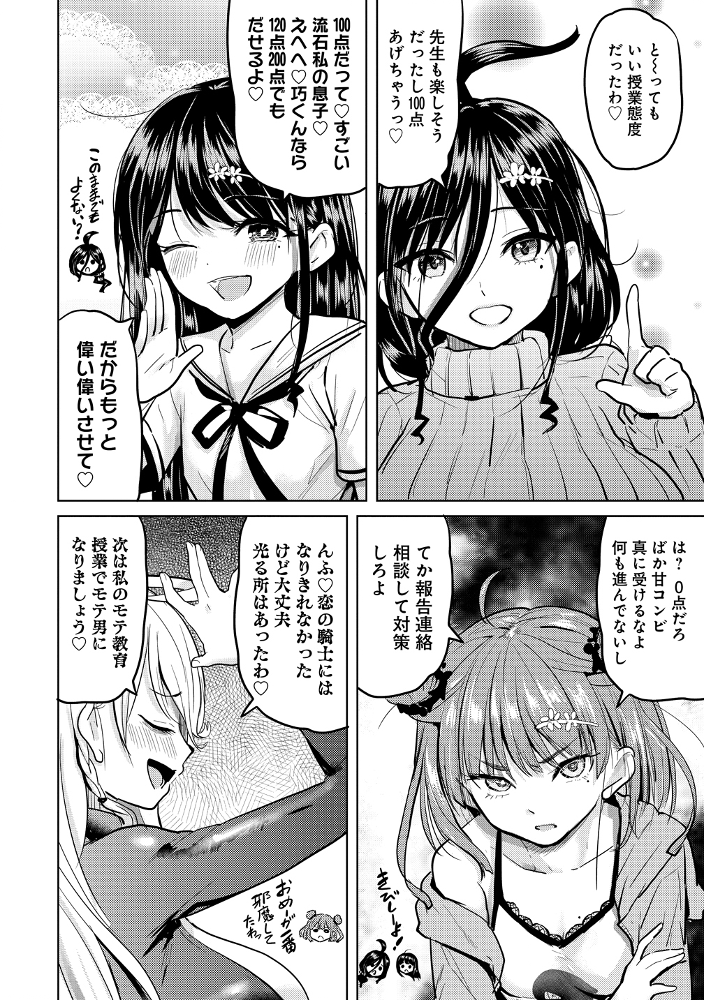 Yonin no Mama no Sei de Ore no Rabukome ga Mama Naranai Chap 5 - Next Chap 6