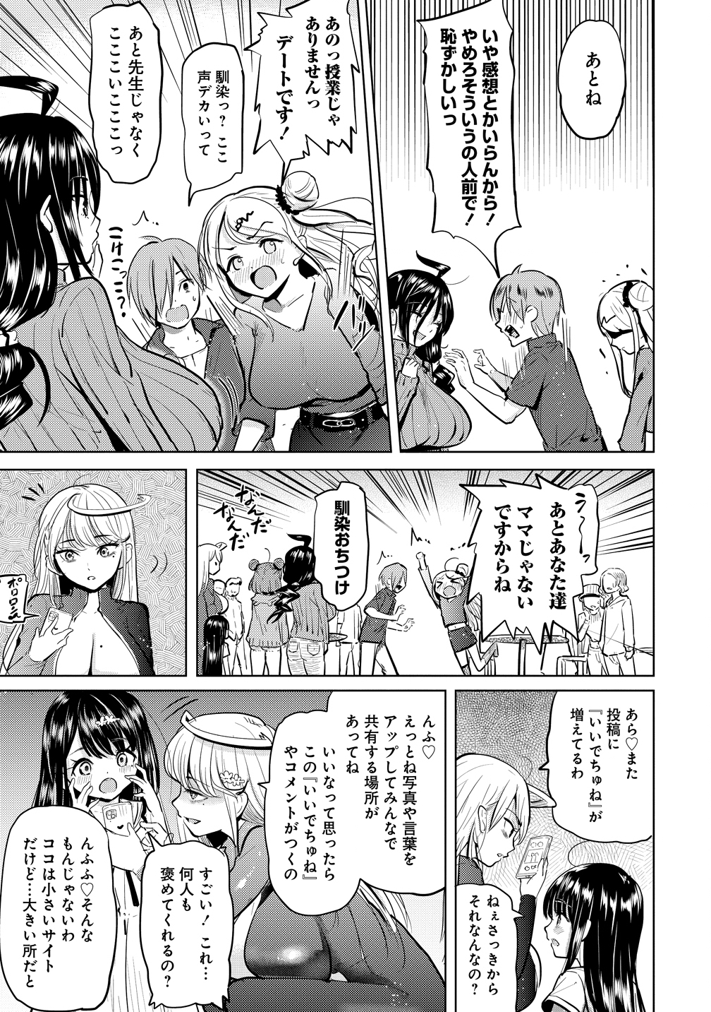 Yonin no Mama no Sei de Ore no Rabukome ga Mama Naranai Chap 5 - Next Chap 6