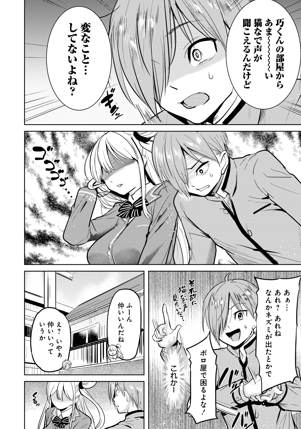 Yonin no Mama no Sei de Ore no Rabukome ga Mama Naranai Chap 5 - Next Chap 6