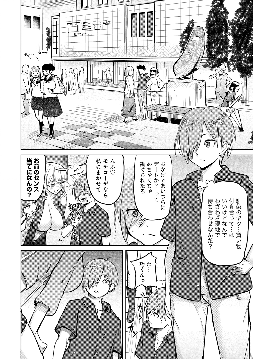 Yonin no Mama no Sei de Ore no Rabukome ga Mama Naranai Chap 5 - Next Chap 6