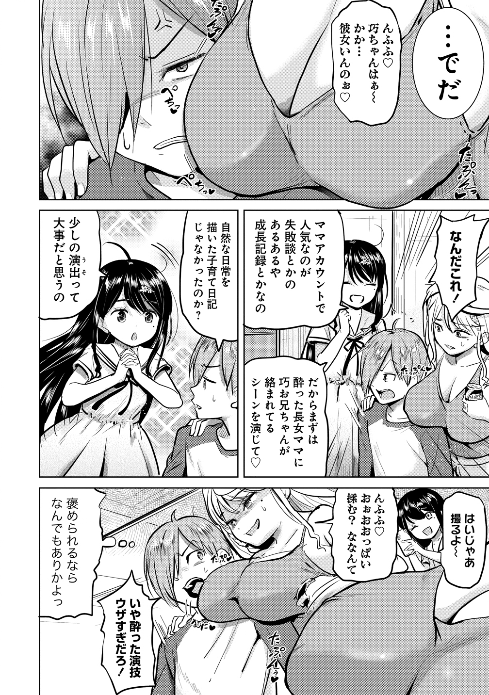 Yonin no Mama no Sei de Ore no Rabukome ga Mama Naranai Chap 6 - Next Chap 7