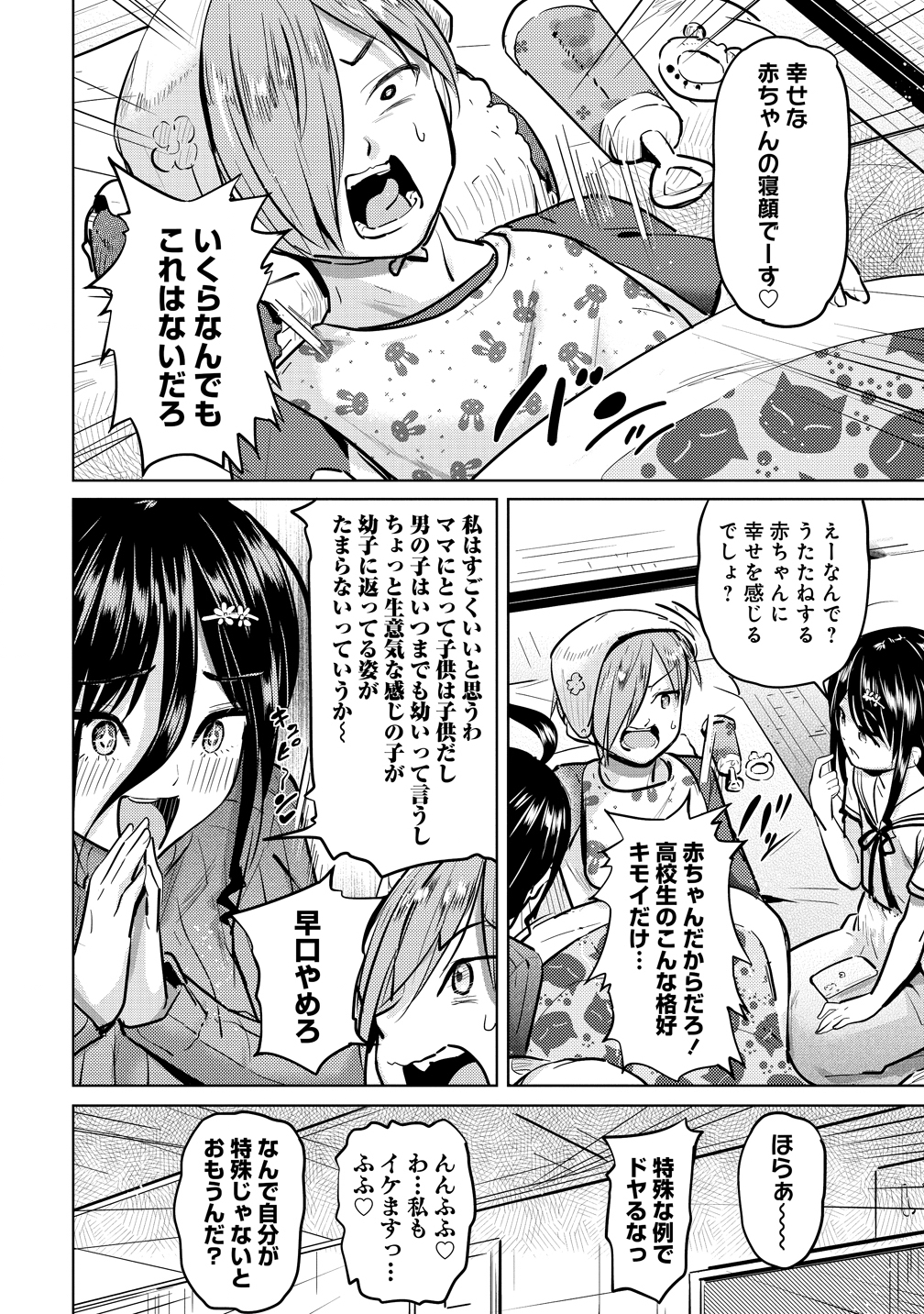 Yonin no Mama no Sei de Ore no Rabukome ga Mama Naranai Chap 6 - Next Chap 7