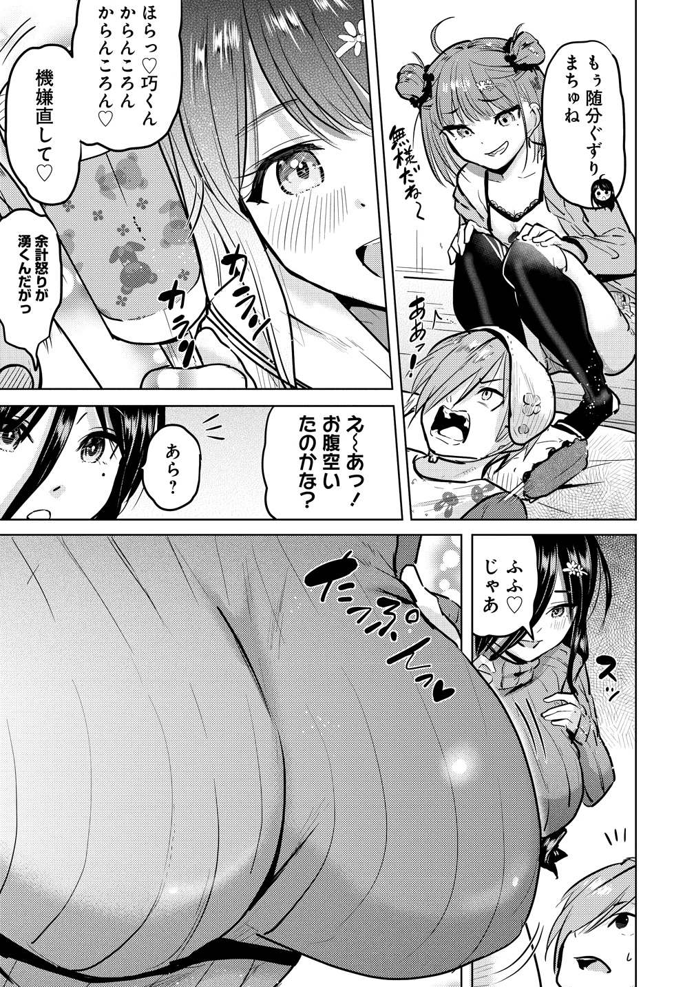 Yonin no Mama no Sei de Ore no Rabukome ga Mama Naranai Chap 6 - Next Chap 7