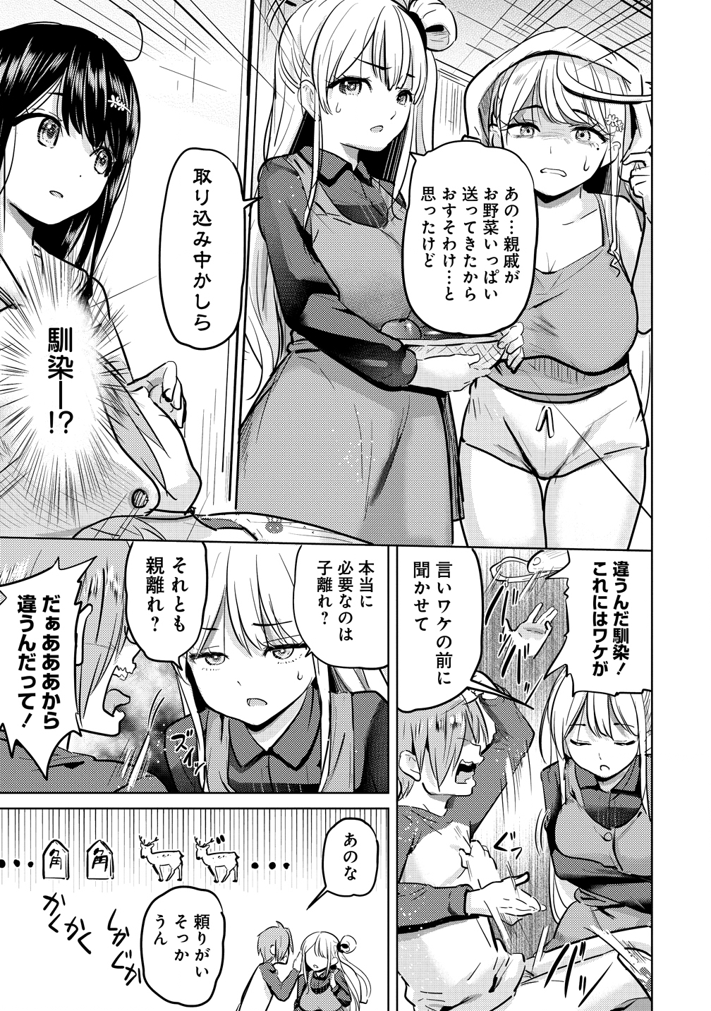 Yonin no Mama no Sei de Ore no Rabukome ga Mama Naranai Chap 6 - Next Chap 7