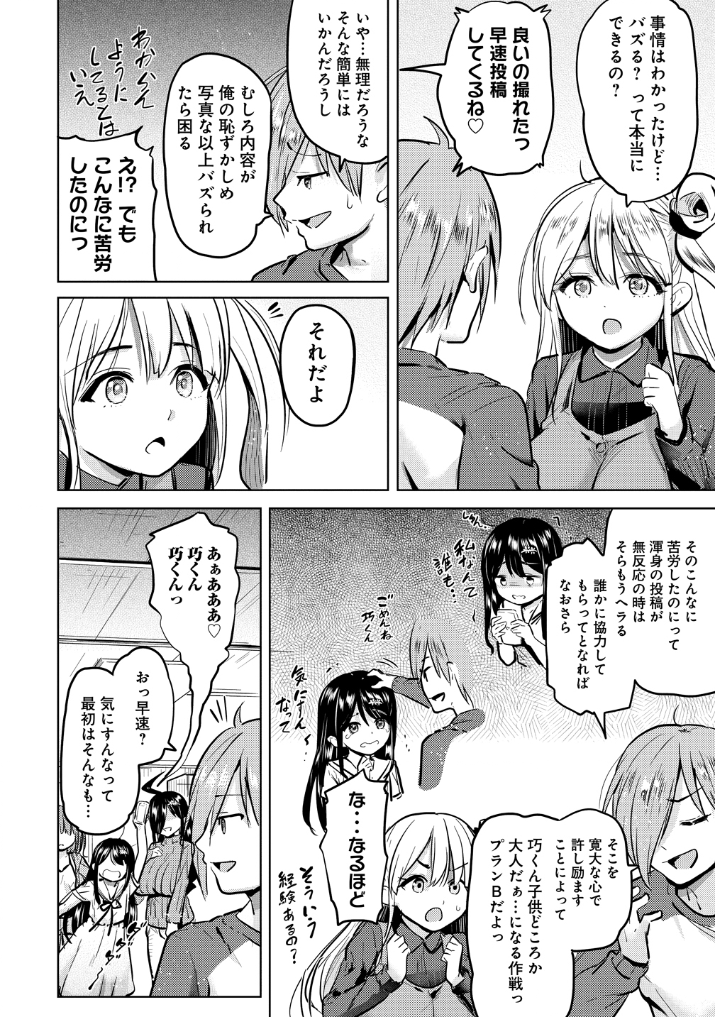 Yonin no Mama no Sei de Ore no Rabukome ga Mama Naranai Chap 6 - Next Chap 7