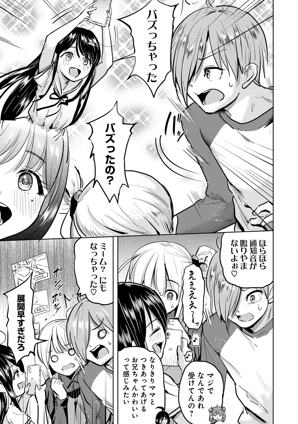 Yonin no Mama no Sei de Ore no Rabukome ga Mama Naranai Chap 6 - Next Chap 7