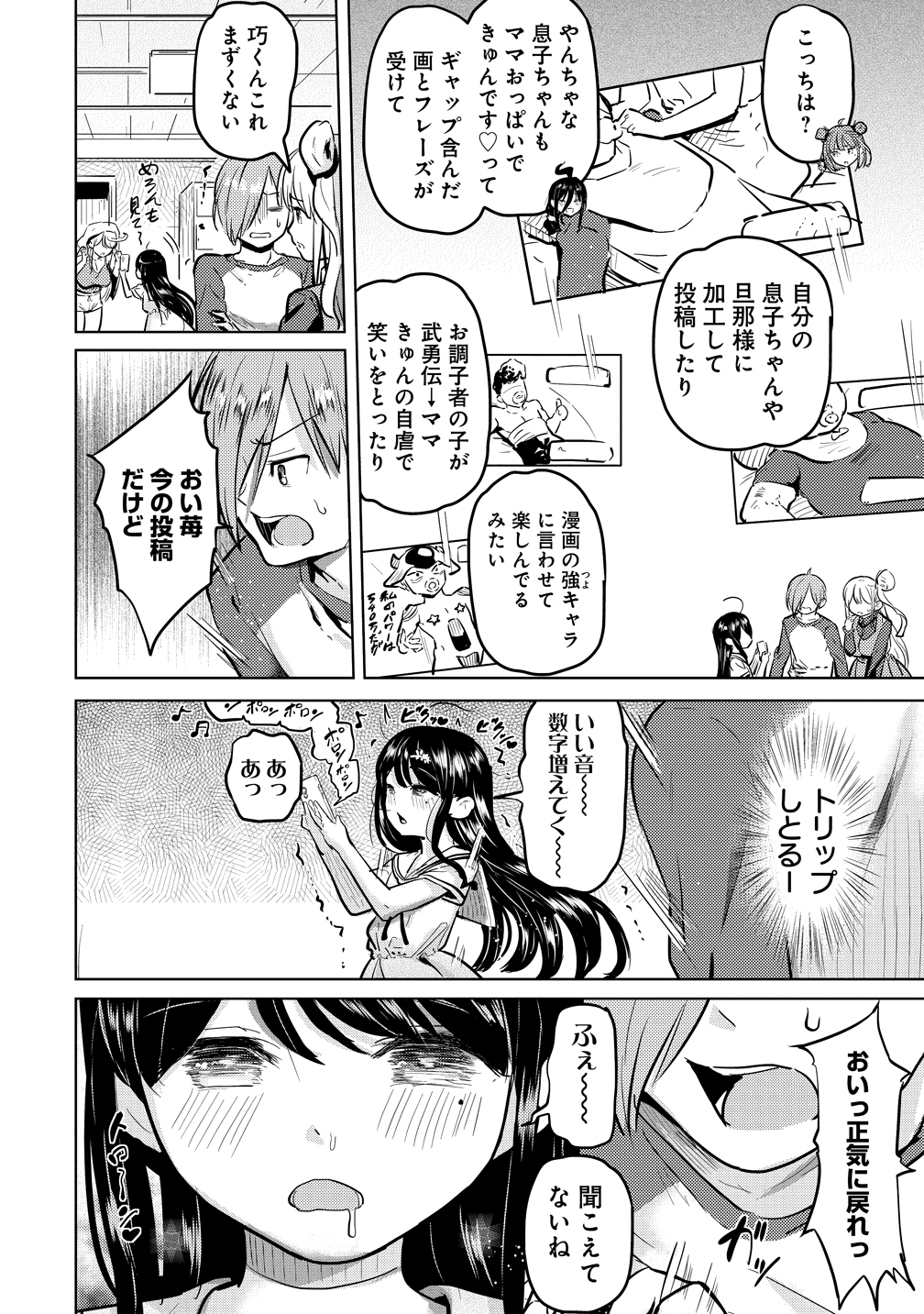 Yonin no Mama no Sei de Ore no Rabukome ga Mama Naranai Chap 6 - Next Chap 7