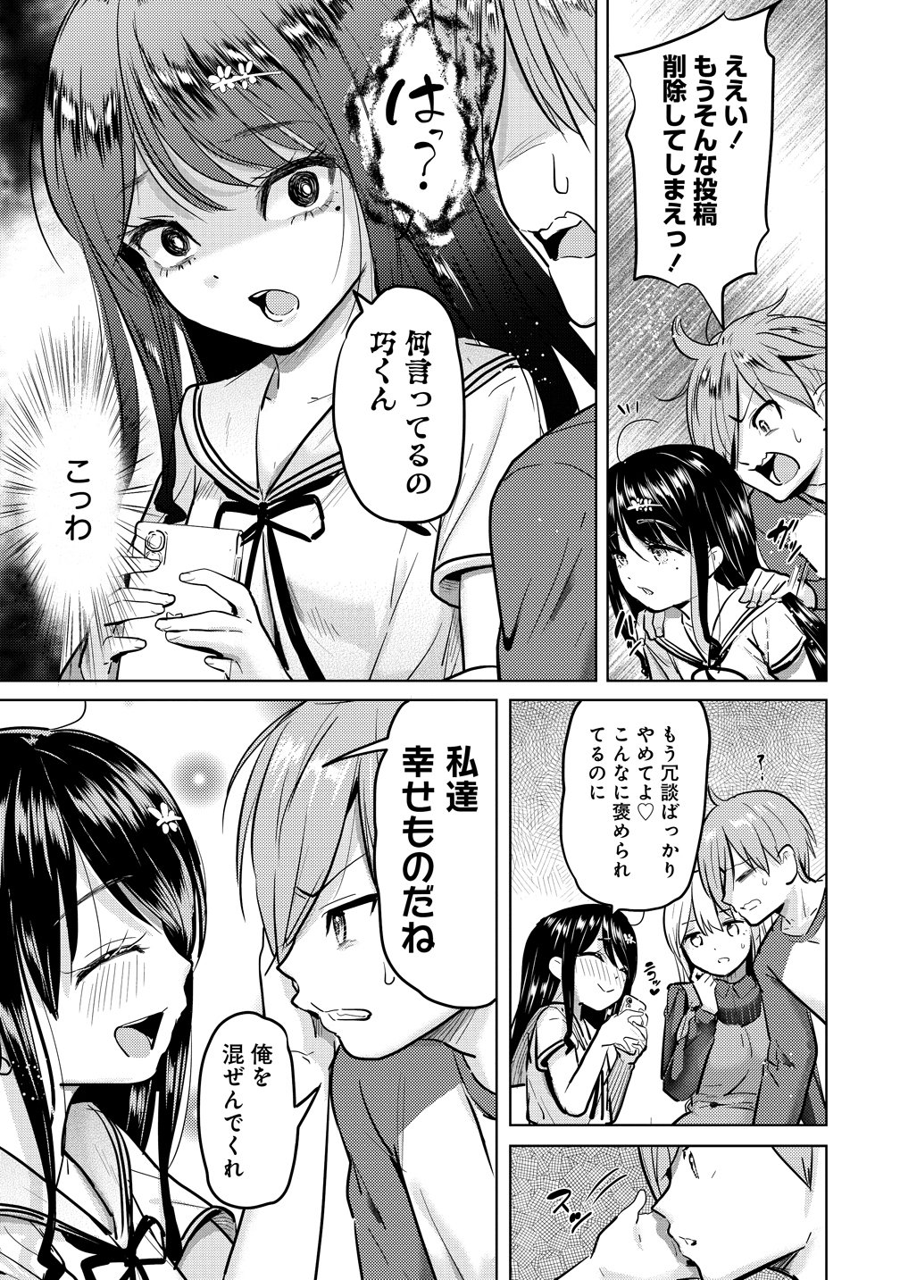 Yonin no Mama no Sei de Ore no Rabukome ga Mama Naranai Chap 6 - Next Chap 7