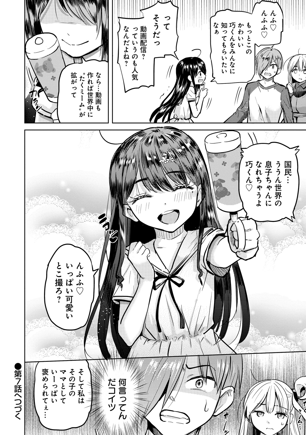 Yonin no Mama no Sei de Ore no Rabukome ga Mama Naranai Chap 6 - Next Chap 7