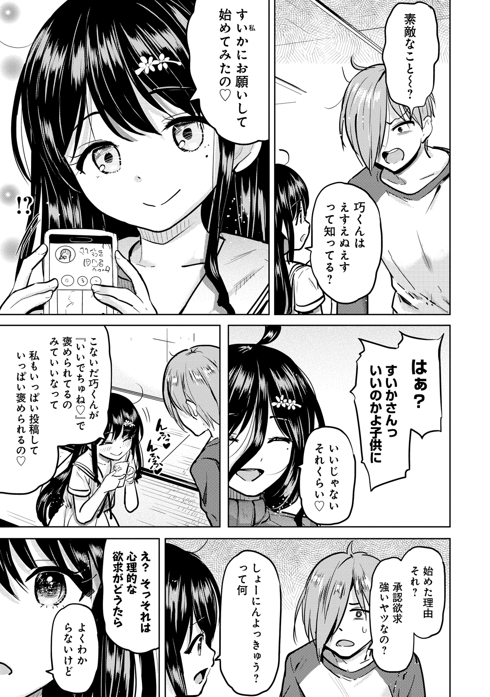 Yonin no Mama no Sei de Ore no Rabukome ga Mama Naranai Chap 6 - Next Chap 7