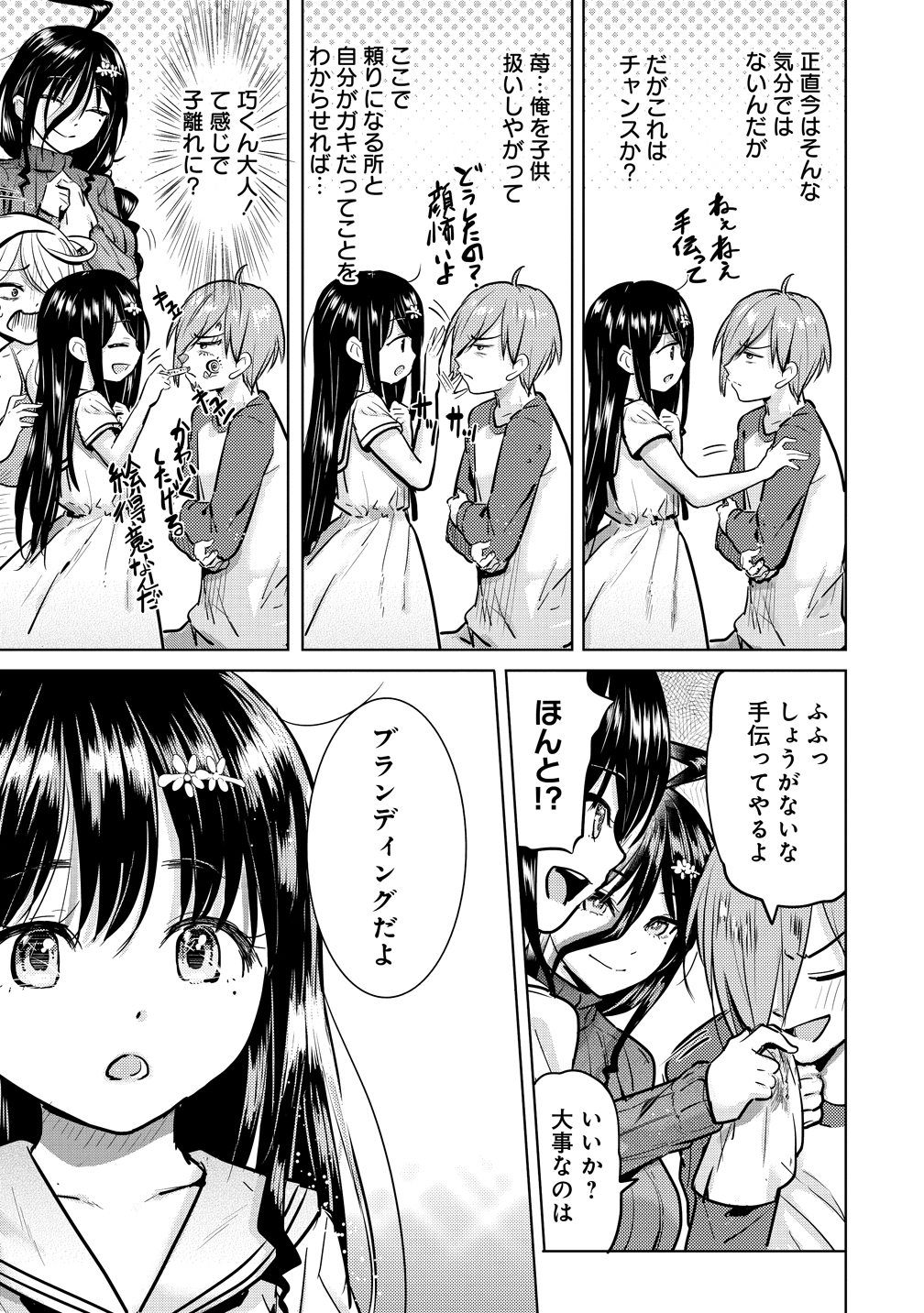 Yonin no Mama no Sei de Ore no Rabukome ga Mama Naranai Chap 6 - Next Chap 7