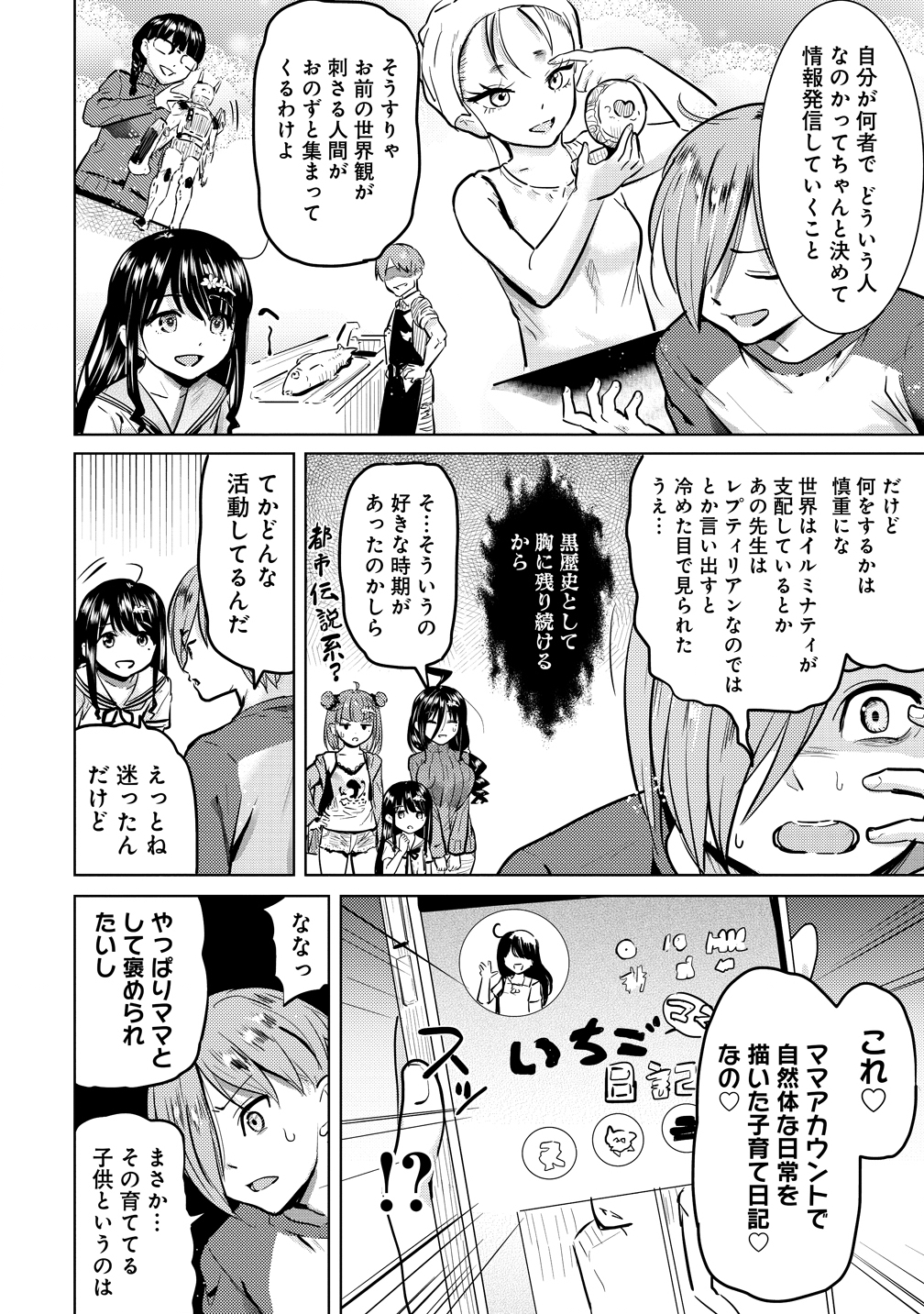 Yonin no Mama no Sei de Ore no Rabukome ga Mama Naranai Chap 6 - Next Chap 7