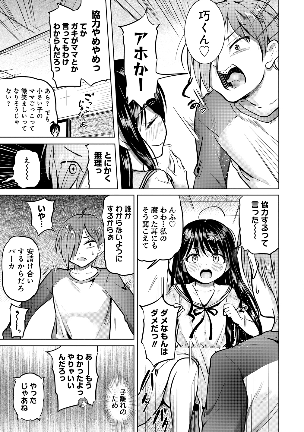 Yonin no Mama no Sei de Ore no Rabukome ga Mama Naranai Chap 6 - Next Chap 7