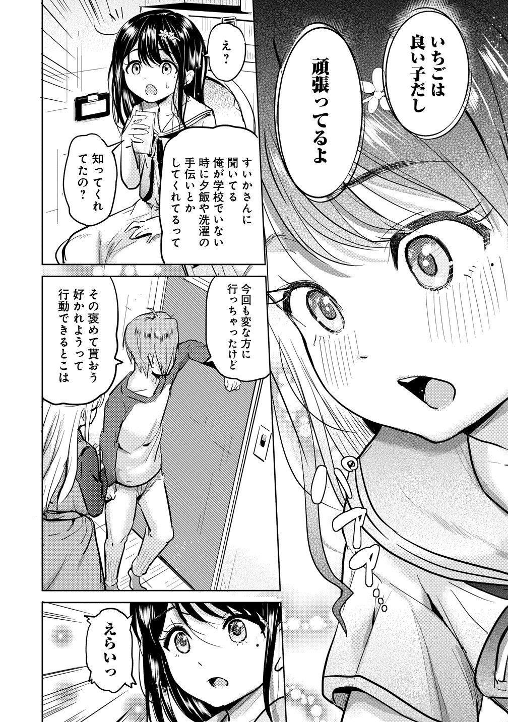 Yonin no Mama no Sei de Ore no Rabukome ga Mama Naranai Chap 7 - Next Chap 8