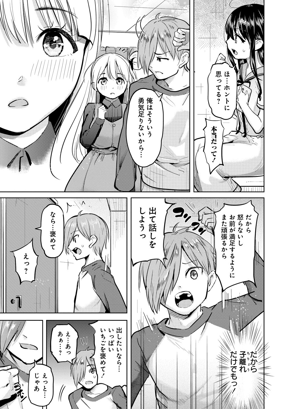 Yonin no Mama no Sei de Ore no Rabukome ga Mama Naranai Chap 7 - Next Chap 8