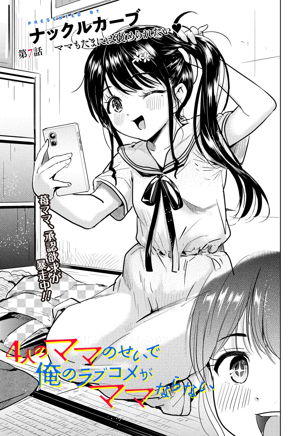 Yonin no Mama no Sei de Ore no Rabukome ga Mama Naranai Chap 7 - Next Chap 8