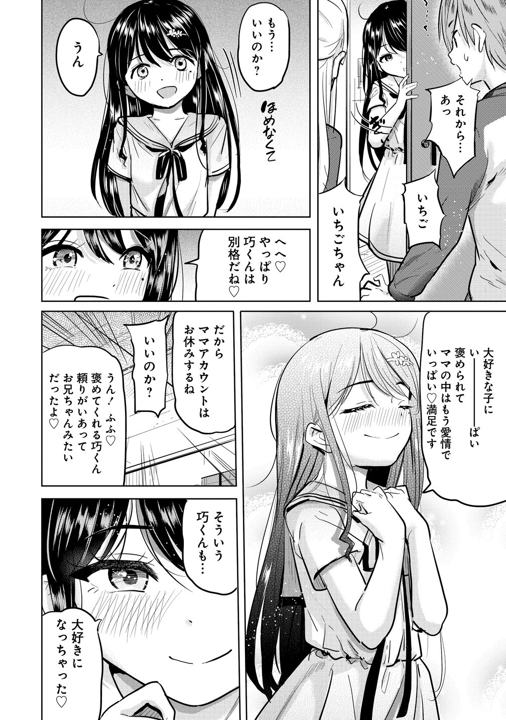 Yonin no Mama no Sei de Ore no Rabukome ga Mama Naranai Chap 7 - Next Chap 8